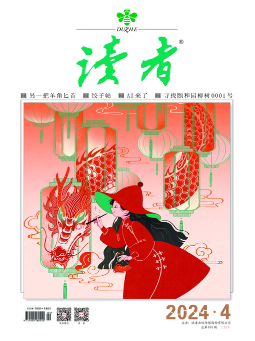 Cover image for 《读者》2024年第04期